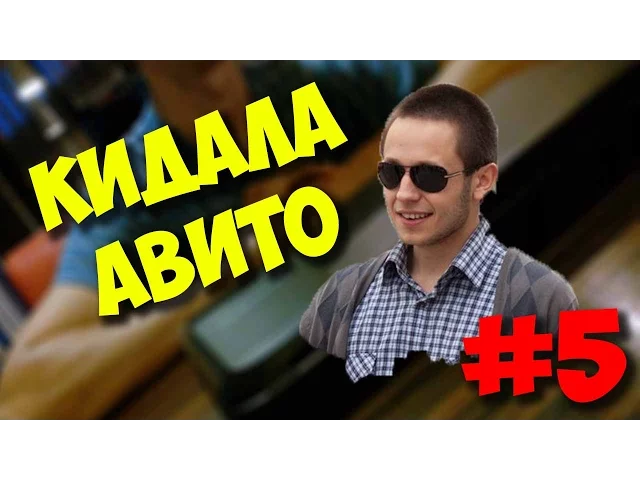 бригман против / кидала авито и его гта5 на ноутбуке